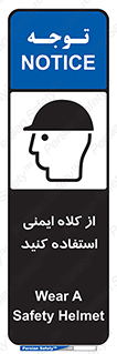Safety sign: Wear A Safety Helmet – design 10227