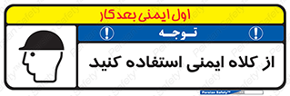 Safety sign: Wear A Safety Helmet – design 10227