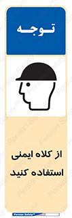 Safety sign: Wear A Safety Helmet – design 10227