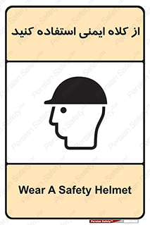 Safety sign: Wear A Safety Helmet – design 10227