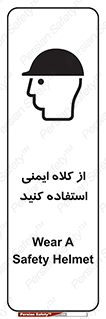تابلوی ایمنی از کلاه ایمنی استفاده کنید – طرح 10227