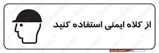 Safety sign: Wear A Safety Helmet – design 10227