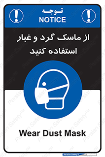 Mask , فیلتر , خاک , 
