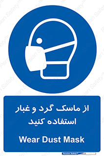 Mask , فیلتر , خاک , 