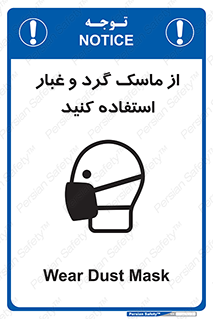 Mask , فیلتر , خاک , 