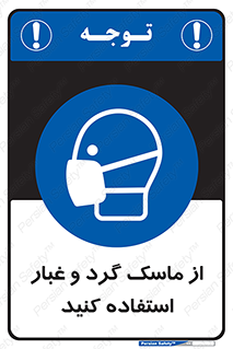 Mask , فیلتر , خاک , 