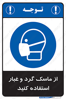 Mask , فیلتر , خاک , 