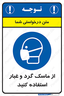Mask , فیلتر , خاک , 