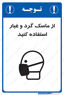 Mask , فیلتر , خاک , 