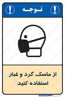 Mask , فیلتر , خاک , 