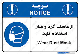 Mask , فیلتر , خاک , 