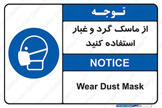 Mask , فیلتر , خاک , 