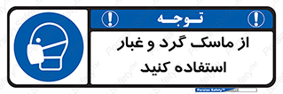 Mask , فیلتر , خاک , 