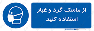 Mask , فیلتر , خاک , 