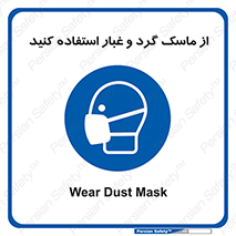 Mask , فیلتر , خاک , 