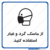 Mask , فیلتر , خاک , 
