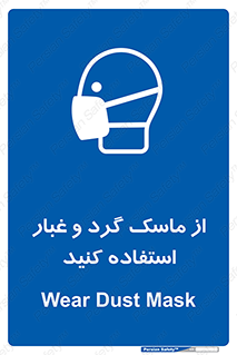 Mask , فیلتر , خاک , 