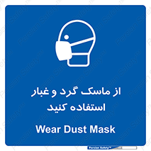 Mask , فیلتر , خاک , 