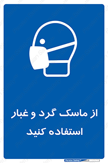 Mask , فیلتر , خاک , 