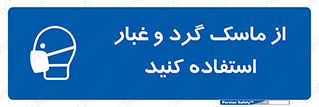 Mask , فیلتر , خاک , 