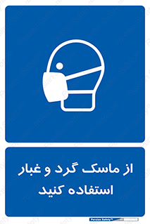 Mask , فیلتر , خاک , 