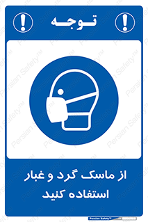 Mask , فیلتر , خاک , 