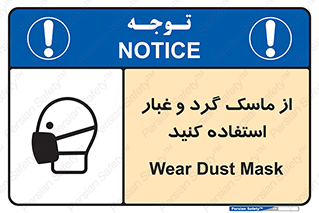 Safety sign: Wear Dust Mask – design 10228