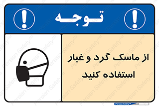 Mask , فیلتر , خاک , 