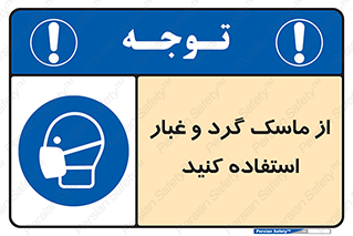 Mask , فیلتر , خاک , 