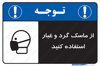 Mask , فیلتر , خاک , 