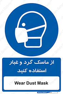 Mask , فیلتر , خاک , 