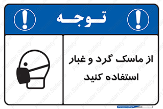 Mask , فیلتر , خاک , 