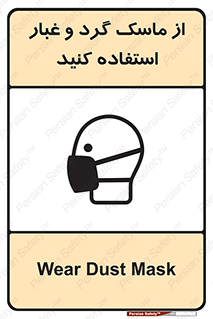 Safety sign: Wear Dust Mask – design 10228