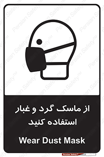 Mask , فیلتر , خاک , 