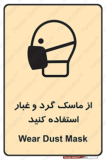 Mask , فیلتر , خاک , 
