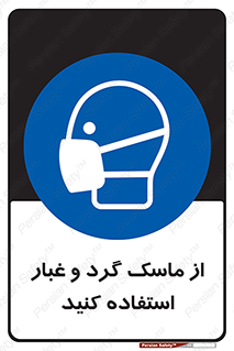 Mask , فیلتر , خاک , 