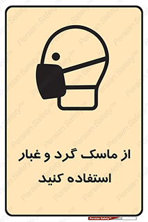 Mask , فیلتر , خاک , 