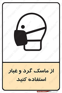 Mask , فیلتر , خاک , 