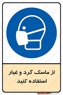 Mask , فیلتر , خاک , 