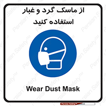 Mask , فیلتر , خاک , 