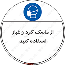 Mask , فیلتر , خاک , 