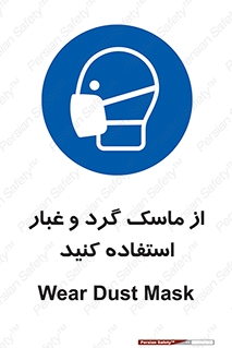 Mask , فیلتر , خاک , 