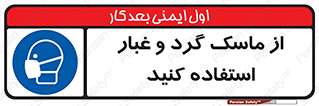 Mask , فیلتر , خاک , 