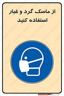 Mask , فیلتر , خاک , 