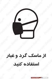 Mask , فیلتر , خاک , 