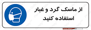 Mask , فیلتر , خاک , 