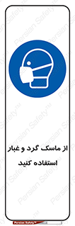 Mask , فیلتر , خاک , 