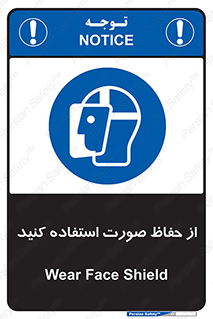 Shield , Face , شیلد , محافظ , 