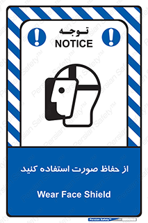 Shield , Face , شیلد , محافظ , 