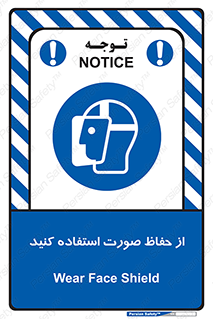 Shield , Face , شیلد , محافظ , 